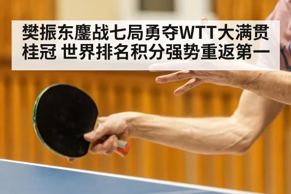 Fan Zhendong forehand smash