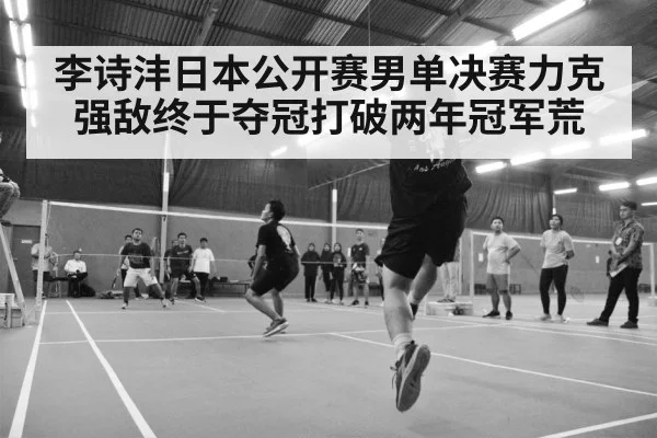 badminton match action shot
