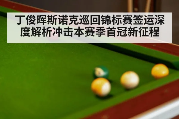 snooker tournament match