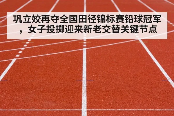 athletics stadium competition